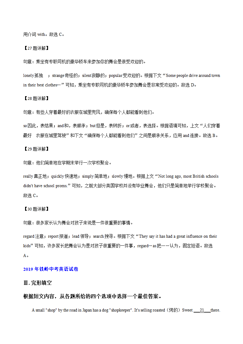 辽宁铁岭2018-2020年三年中考英语真题汇编-完形填空专题（含答案）.doc第7页