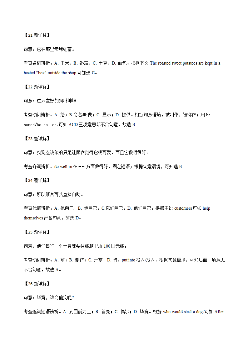 辽宁铁岭2018-2020年三年中考英语真题汇编-完形填空专题（含答案）.doc第9页