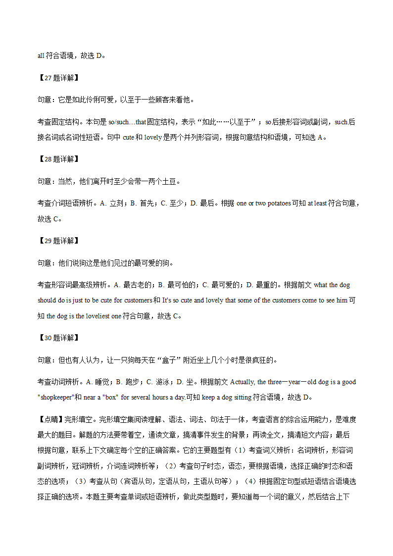 辽宁铁岭2018-2020年三年中考英语真题汇编-完形填空专题（含答案）.doc第10页