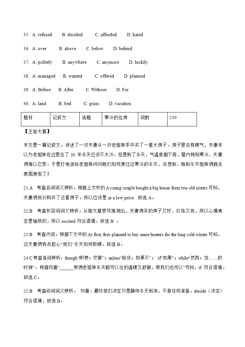 辽宁铁岭2018-2020年三年中考英语真题汇编-完形填空专题（含答案）.doc第12页