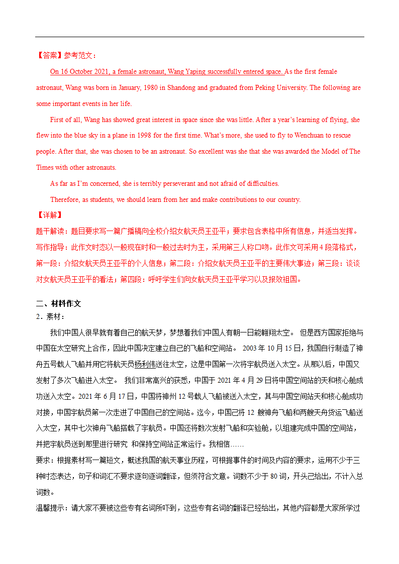 23 航天航空  2022年中考英语时文热点话题作文（word版，含答案）.doc第2页