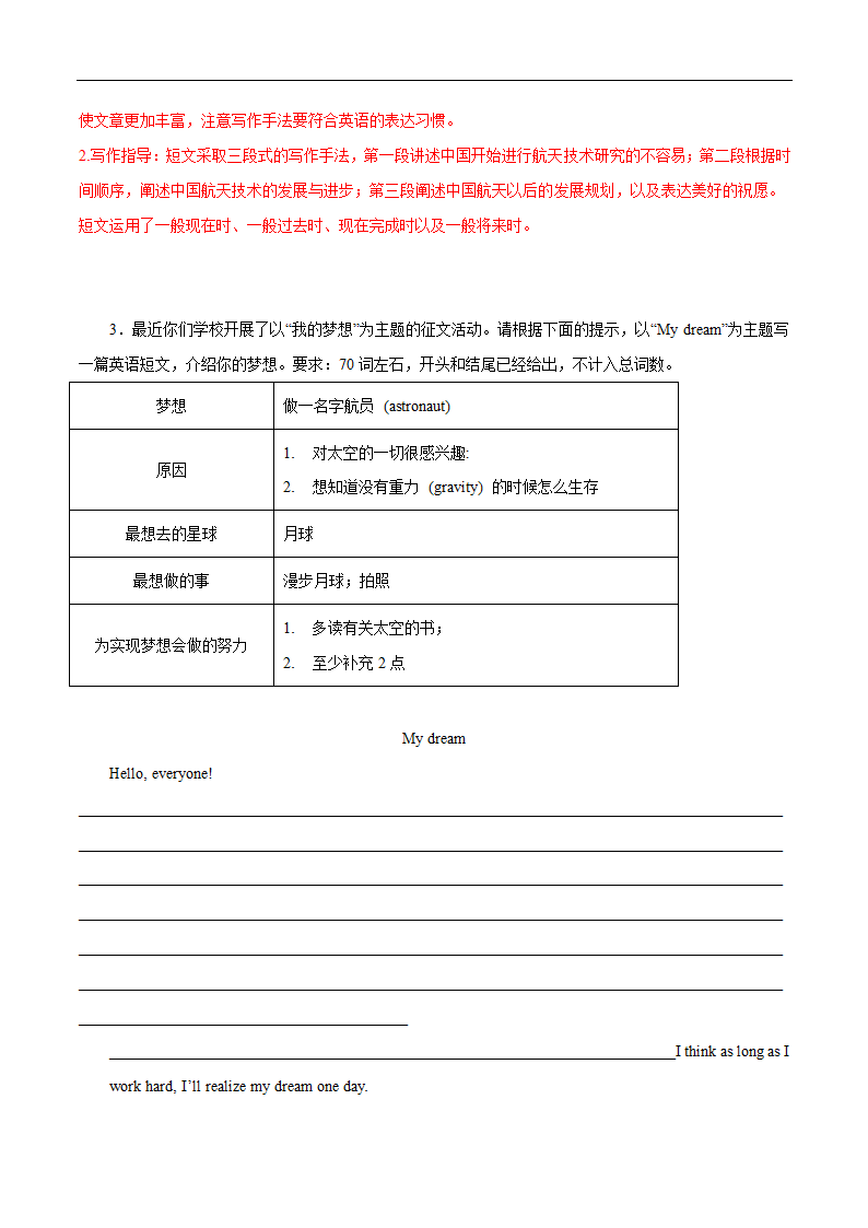 23 航天航空  2022年中考英语时文热点话题作文（word版，含答案）.doc第4页