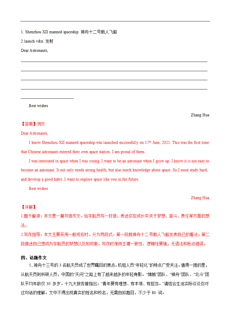 23 航天航空  2022年中考英语时文热点话题作文（word版，含答案）.doc第6页