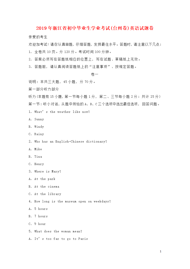 浙江省台州英语中考真题试题.doc第1页