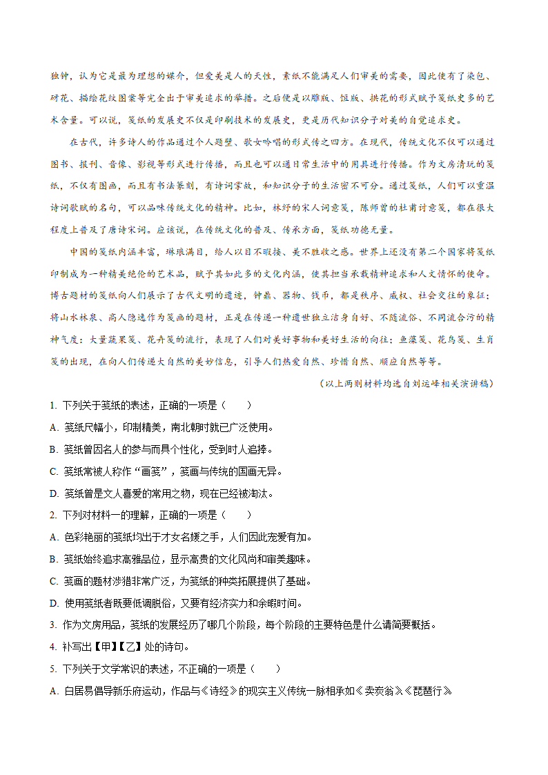 人教版部编（2019）高中语文必修上册 高一上学期期末语文试题1（含答案）.doc第3页