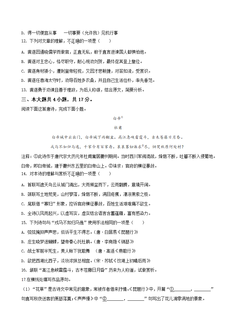 人教版部编（2019）高中语文必修上册 高一上学期期末语文试题1（含答案）.doc第6页