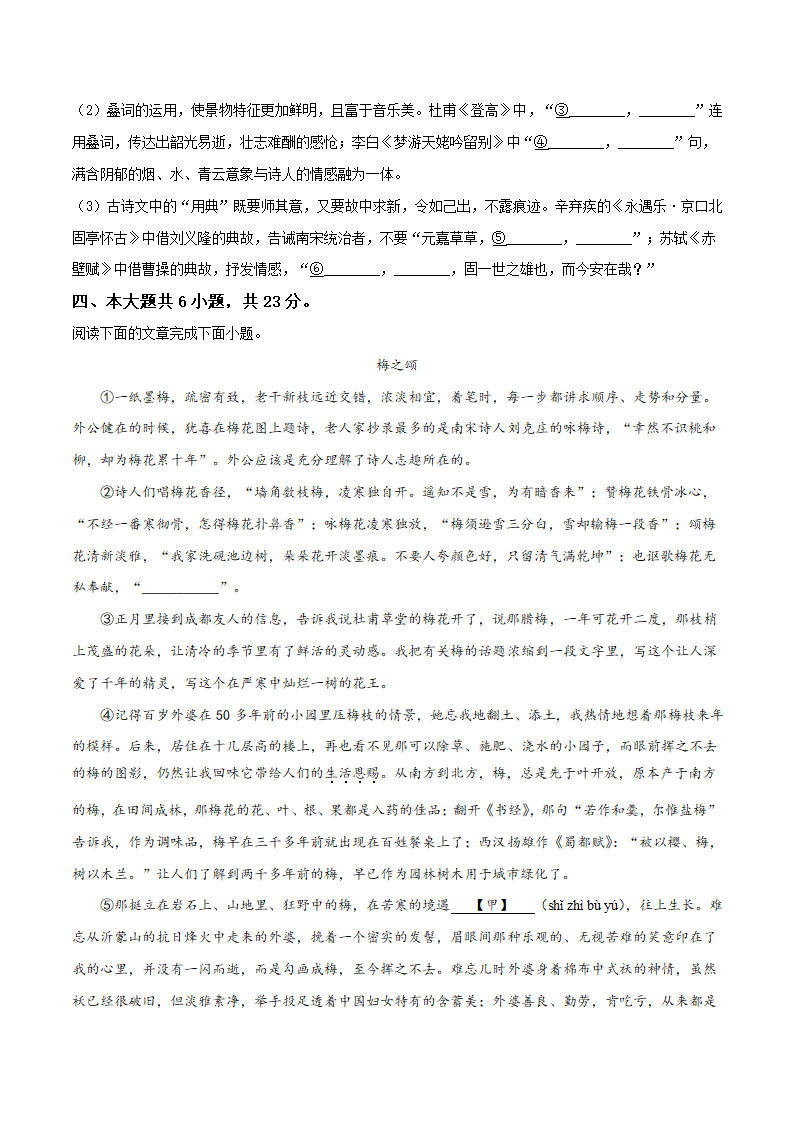 人教版部编（2019）高中语文必修上册 高一上学期期末语文试题1（含答案）.doc第7页