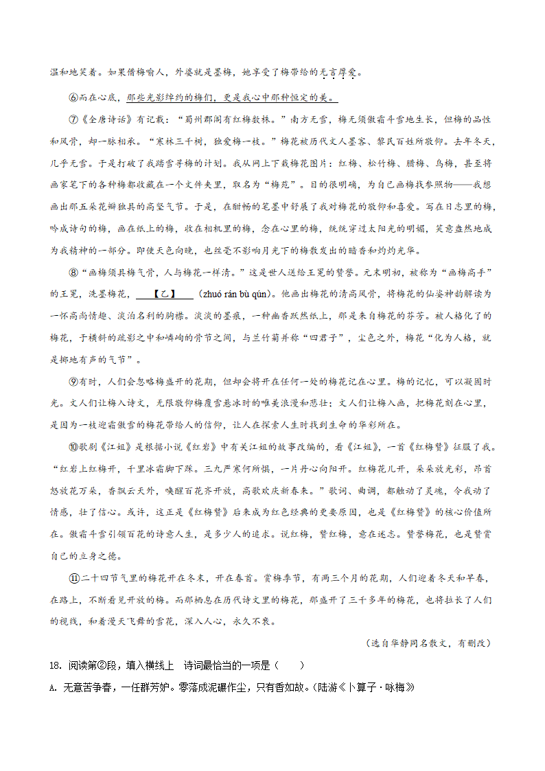 人教版部编（2019）高中语文必修上册 高一上学期期末语文试题1（含答案）.doc第8页