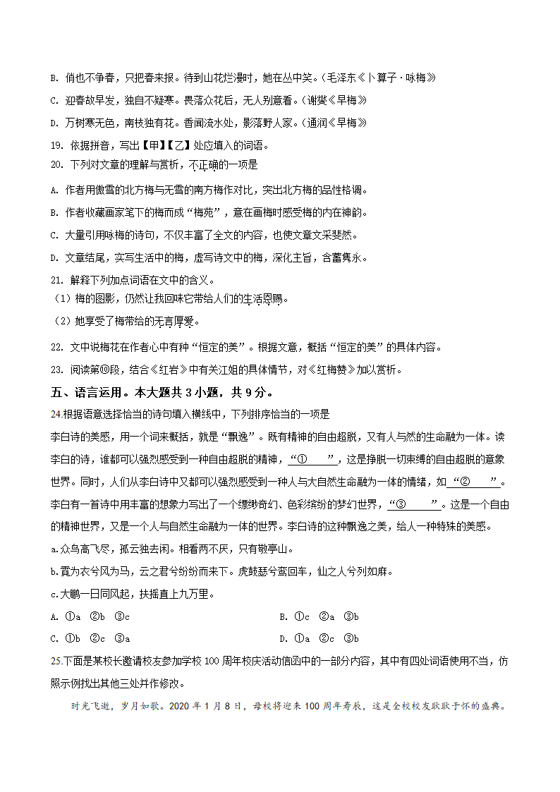 人教版部编（2019）高中语文必修上册 高一上学期期末语文试题1（含答案）.doc第9页