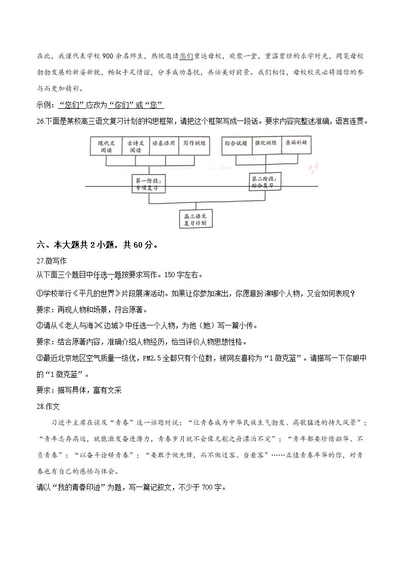 人教版部编（2019）高中语文必修上册 高一上学期期末语文试题1（含答案）.doc第10页