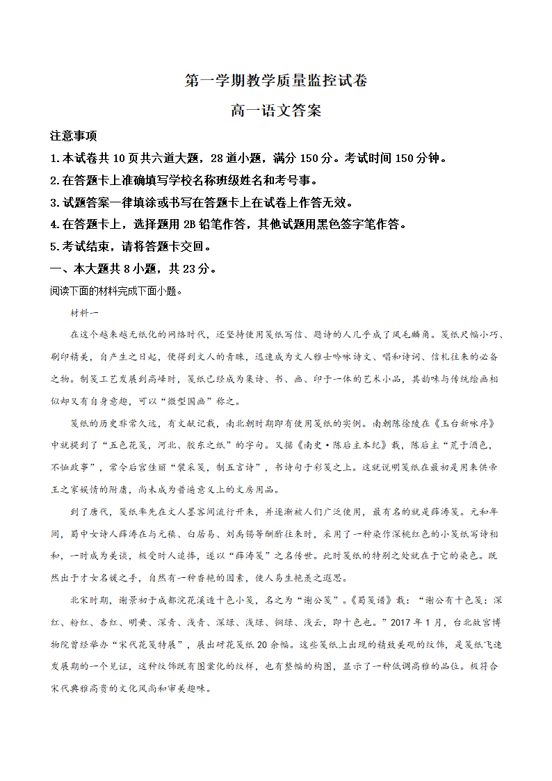 人教版部编（2019）高中语文必修上册 高一上学期期末语文试题1（含答案）.doc第11页