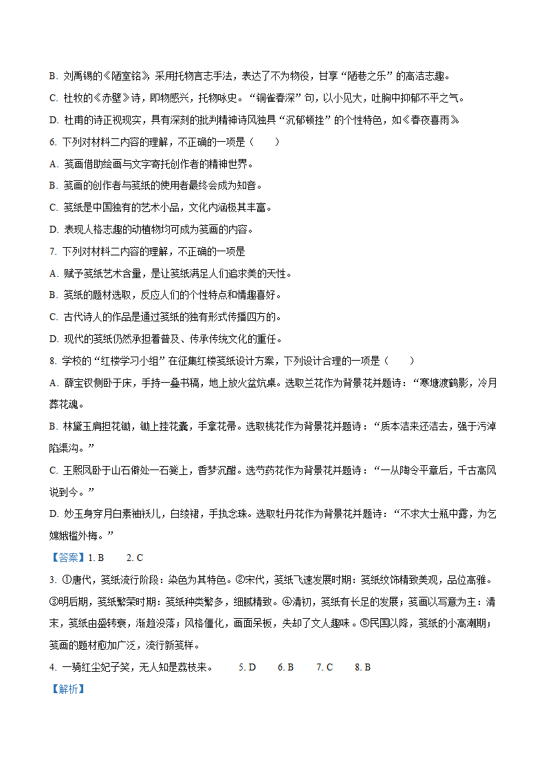 人教版部编（2019）高中语文必修上册 高一上学期期末语文试题1（含答案）.doc第14页