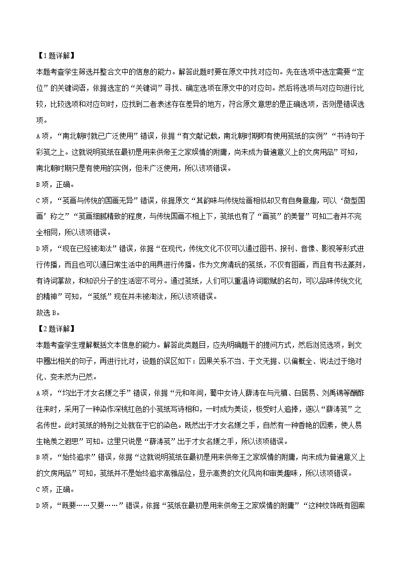 人教版部编（2019）高中语文必修上册 高一上学期期末语文试题1（含答案）.doc第15页