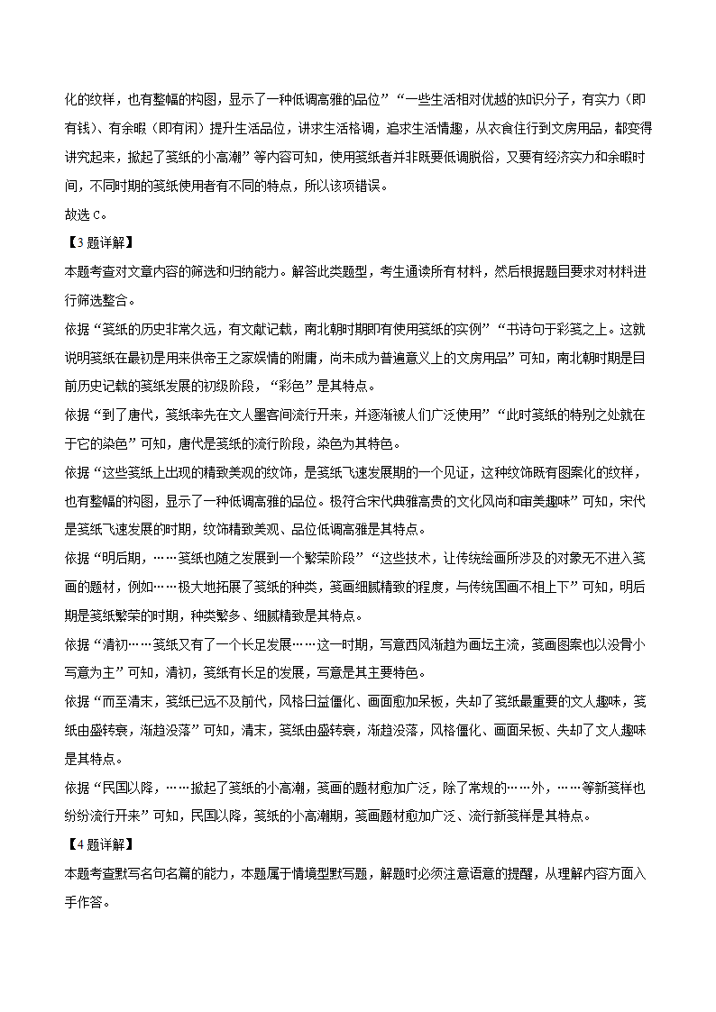 人教版部编（2019）高中语文必修上册 高一上学期期末语文试题1（含答案）.doc第16页