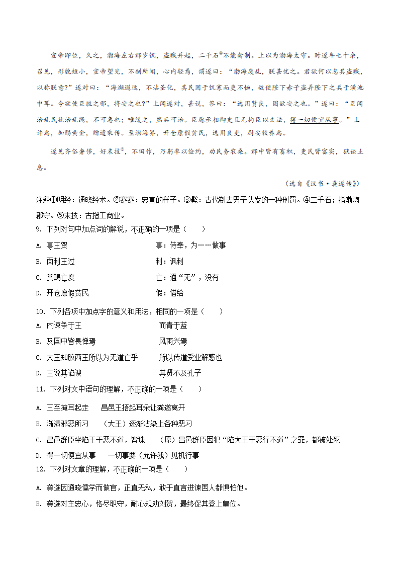 人教版部编（2019）高中语文必修上册 高一上学期期末语文试题1（含答案）.doc第19页