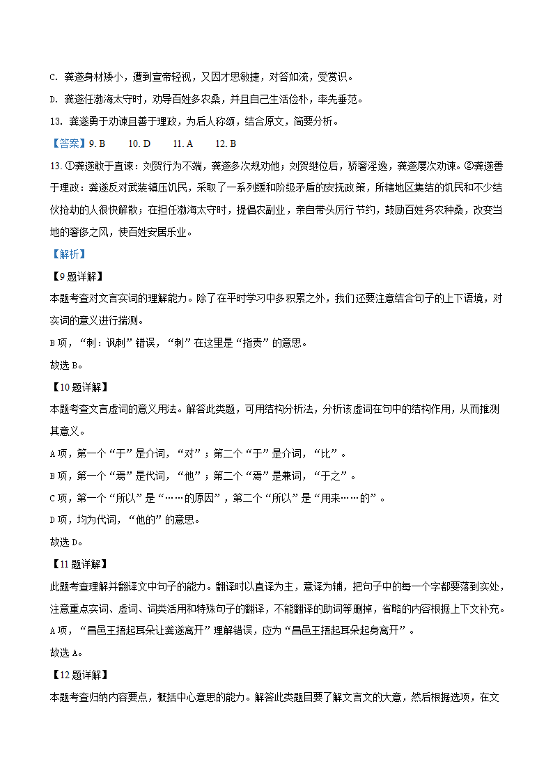 人教版部编（2019）高中语文必修上册 高一上学期期末语文试题1（含答案）.doc第20页