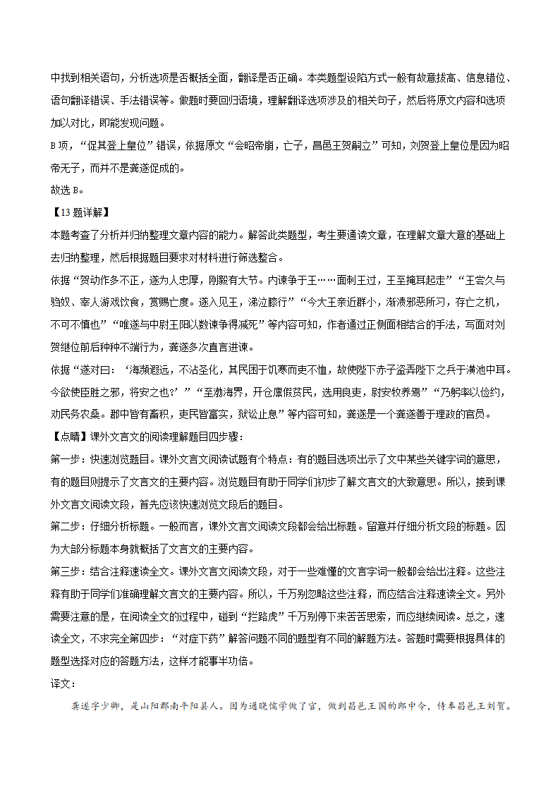 人教版部编（2019）高中语文必修上册 高一上学期期末语文试题1（含答案）.doc第21页