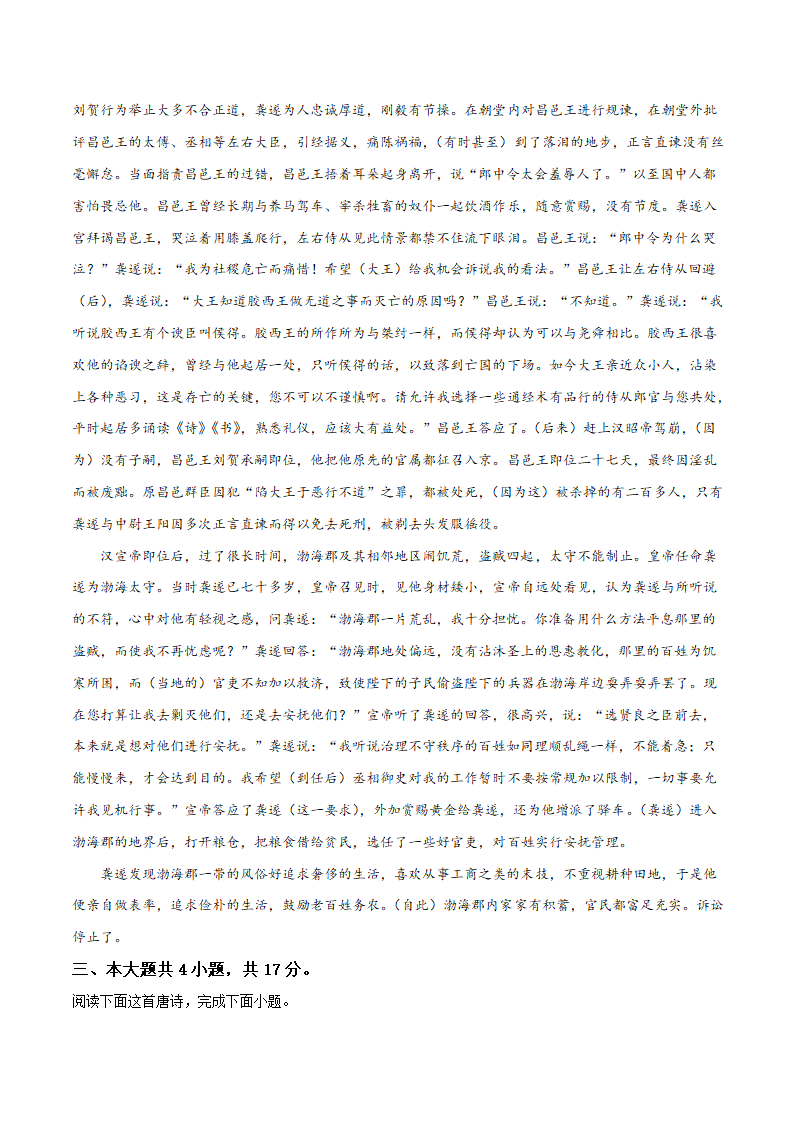 人教版部编（2019）高中语文必修上册 高一上学期期末语文试题1（含答案）.doc第22页