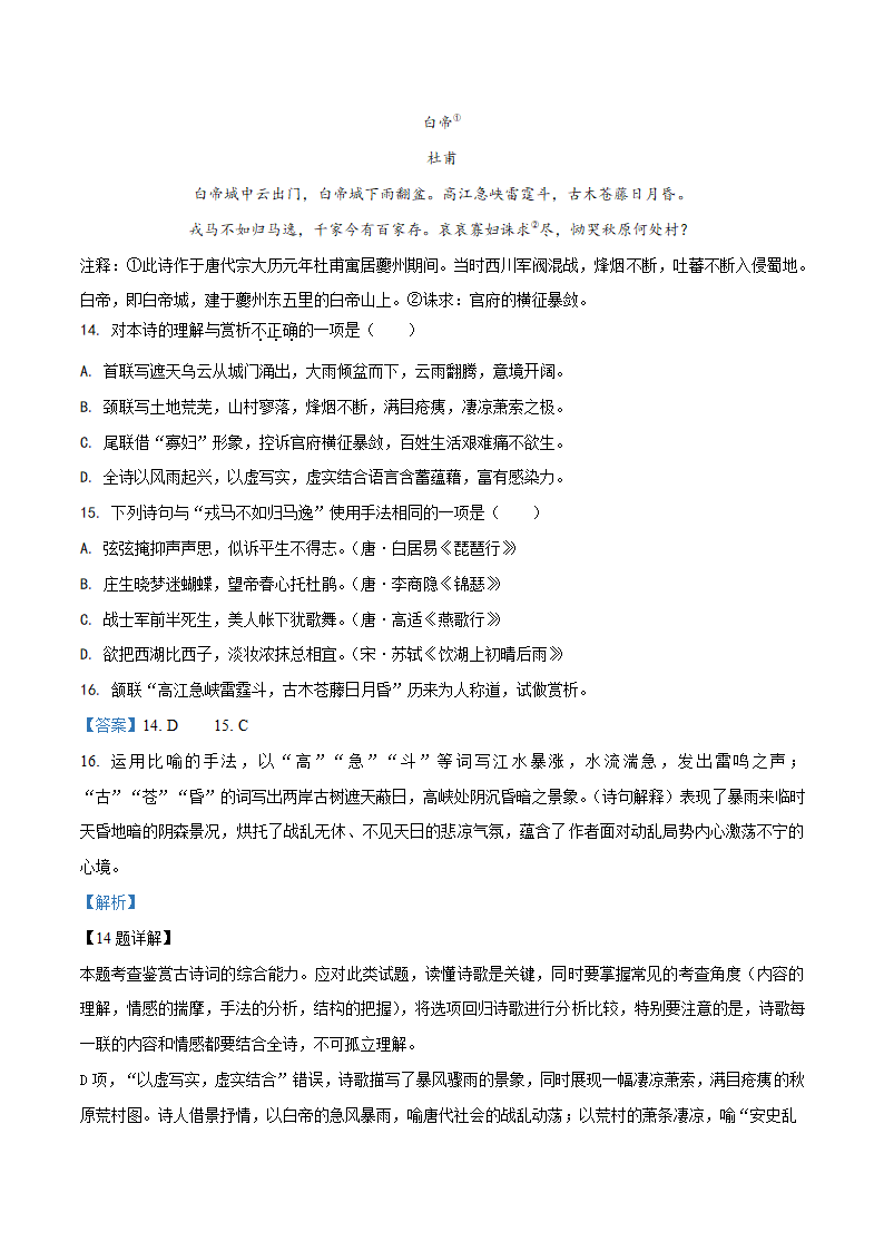 人教版部编（2019）高中语文必修上册 高一上学期期末语文试题1（含答案）.doc第23页