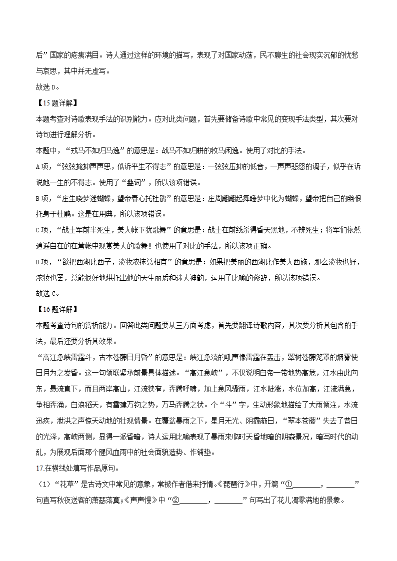 人教版部编（2019）高中语文必修上册 高一上学期期末语文试题1（含答案）.doc第24页