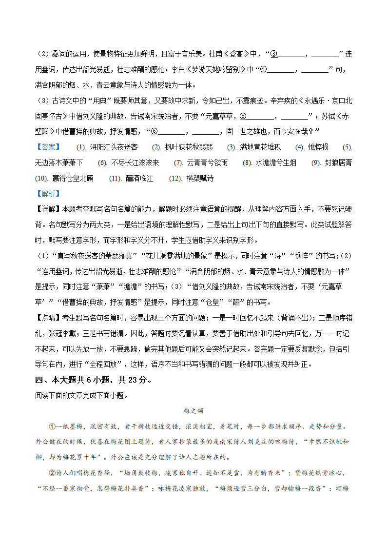 人教版部编（2019）高中语文必修上册 高一上学期期末语文试题1（含答案）.doc第25页