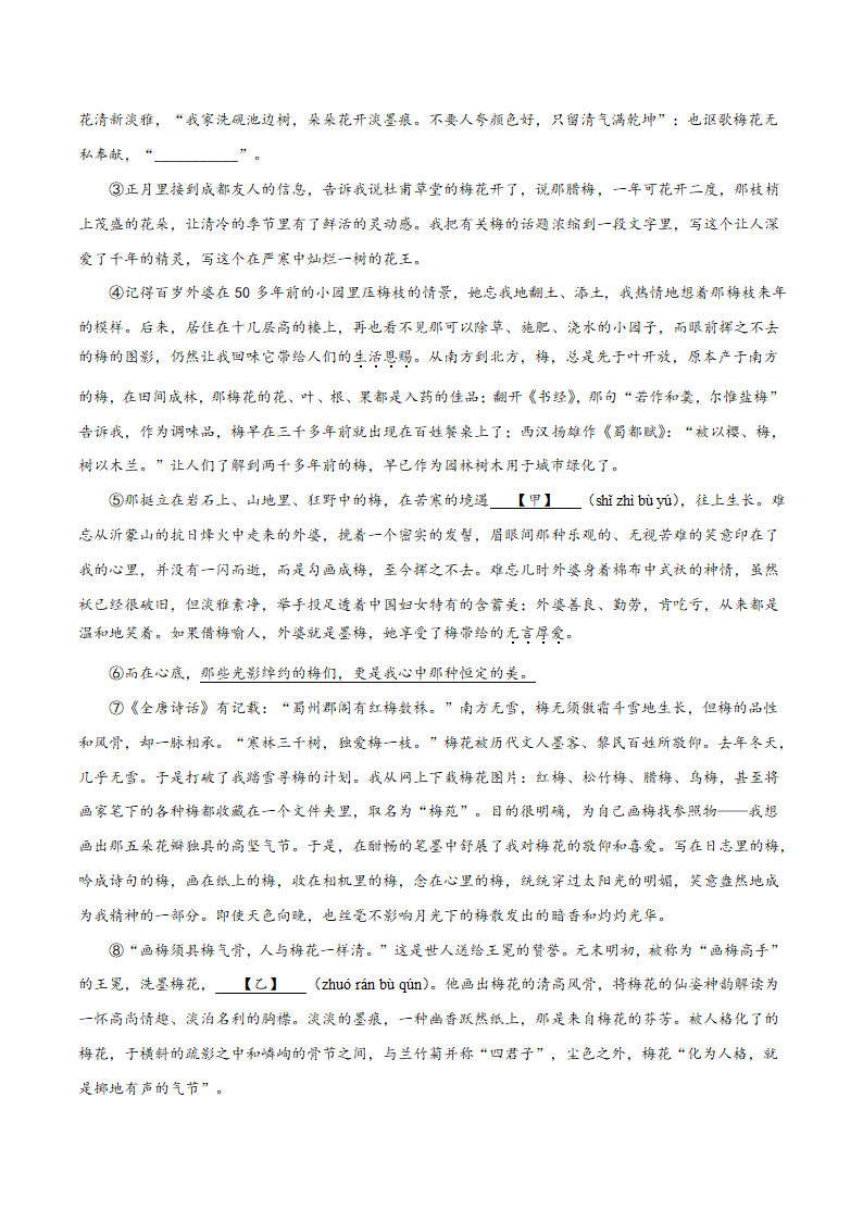 人教版部编（2019）高中语文必修上册 高一上学期期末语文试题1（含答案）.doc第26页