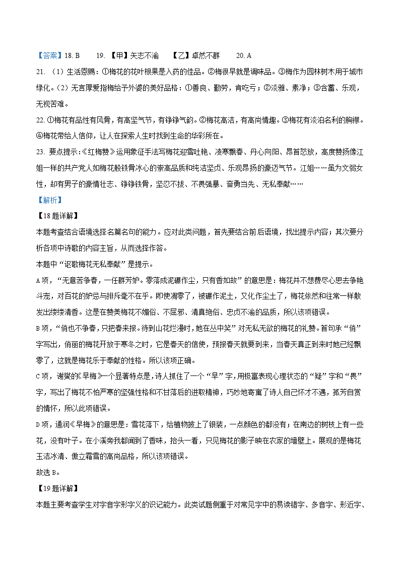 人教版部编（2019）高中语文必修上册 高一上学期期末语文试题1（含答案）.doc第28页