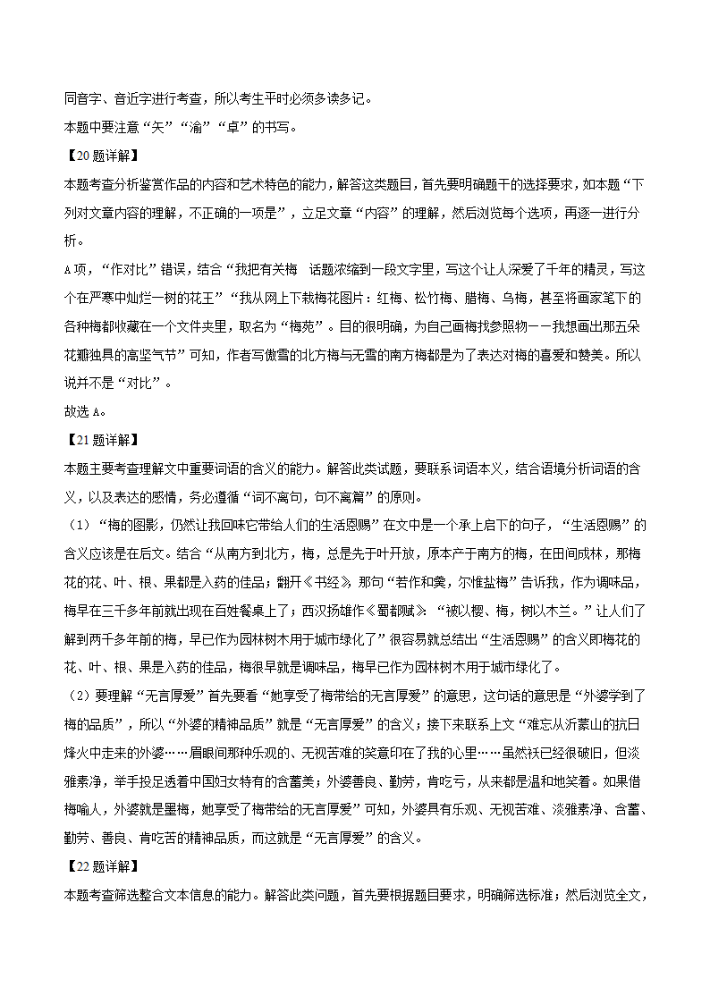 人教版部编（2019）高中语文必修上册 高一上学期期末语文试题1（含答案）.doc第29页