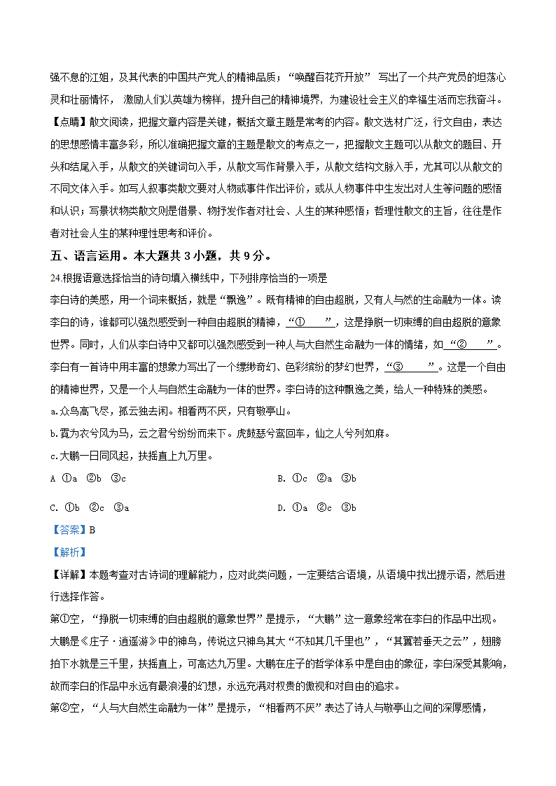 人教版部编（2019）高中语文必修上册 高一上学期期末语文试题1（含答案）.doc第31页