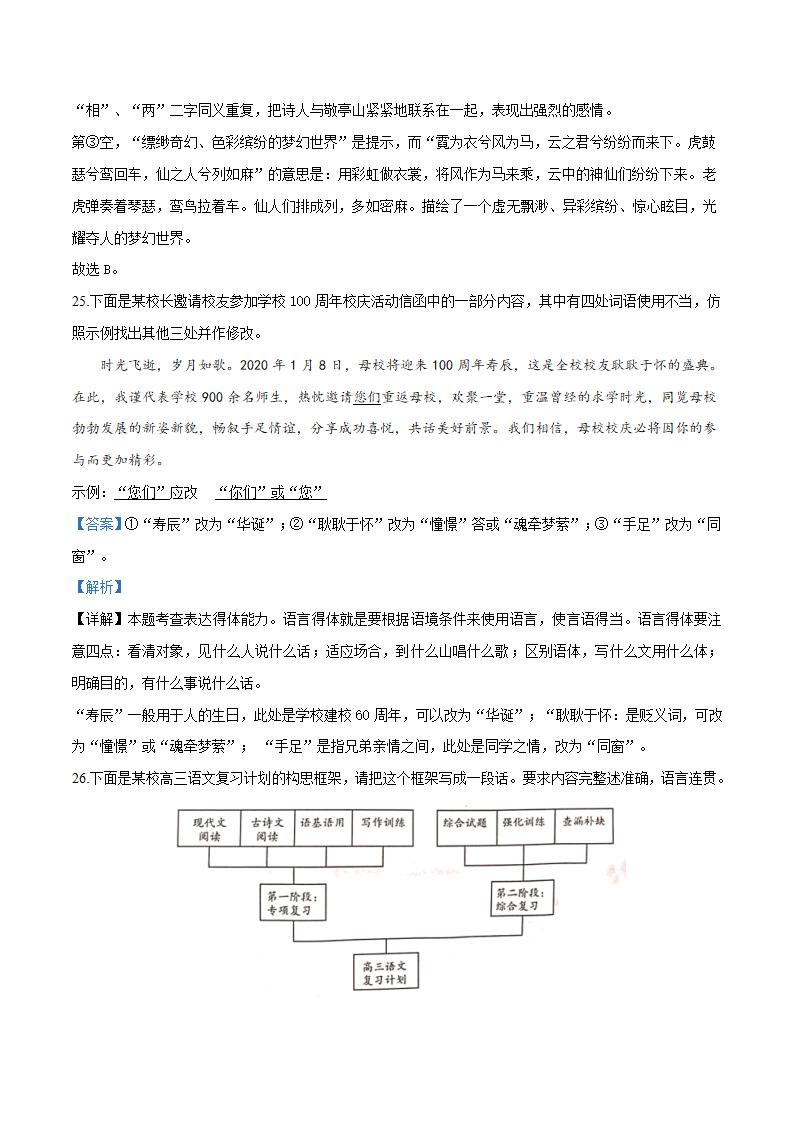 人教版部编（2019）高中语文必修上册 高一上学期期末语文试题1（含答案）.doc第32页