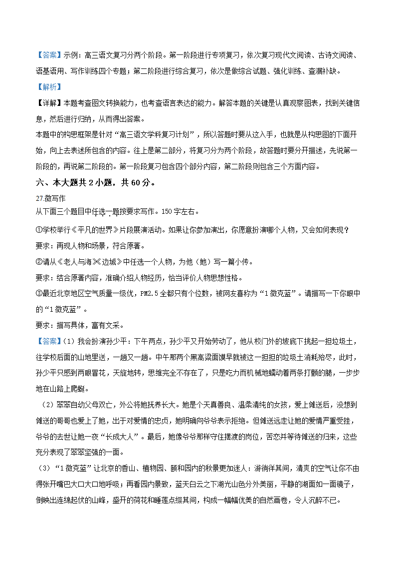 人教版部编（2019）高中语文必修上册 高一上学期期末语文试题1（含答案）.doc第33页