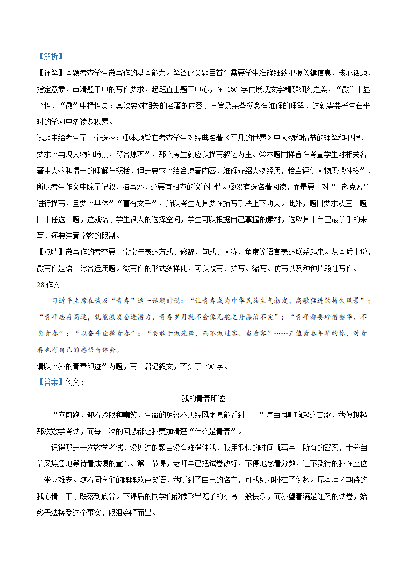 人教版部编（2019）高中语文必修上册 高一上学期期末语文试题1（含答案）.doc第34页