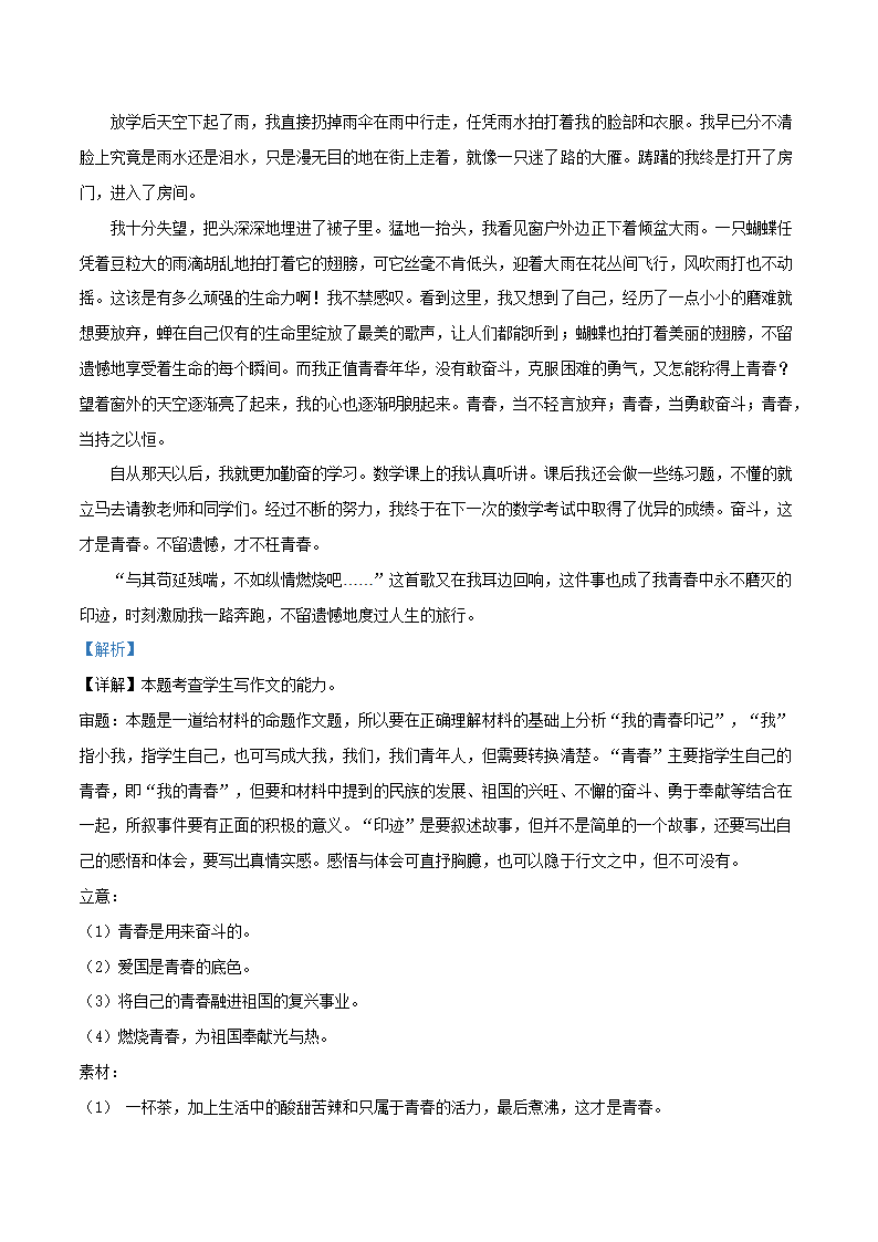 人教版部编（2019）高中语文必修上册 高一上学期期末语文试题1（含答案）.doc第35页