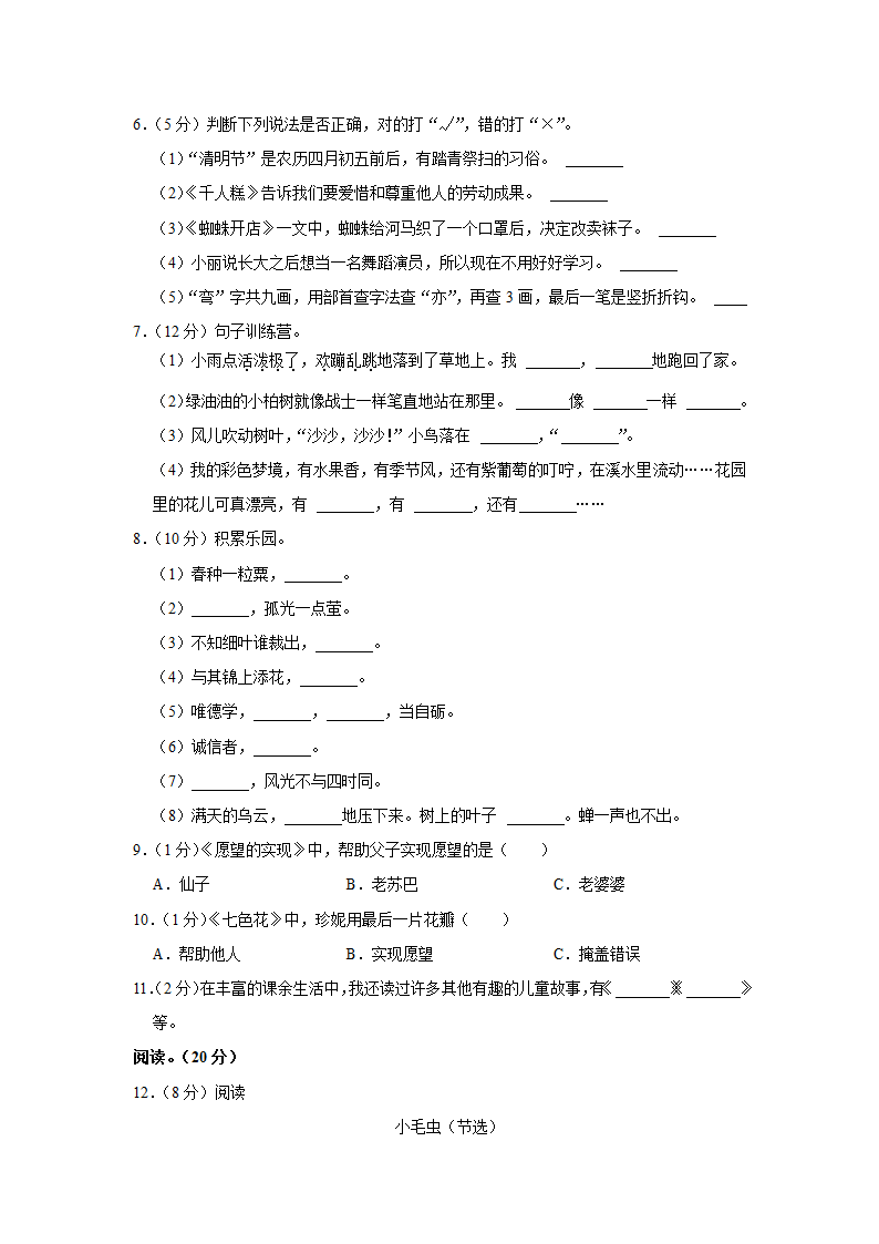 2020-2021学年江西省吉安市遂川县二年级（下）期末语文试卷（含解析）.doc第2页