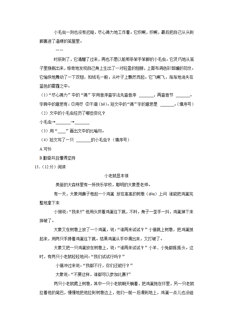 2020-2021学年江西省吉安市遂川县二年级（下）期末语文试卷（含解析）.doc第3页