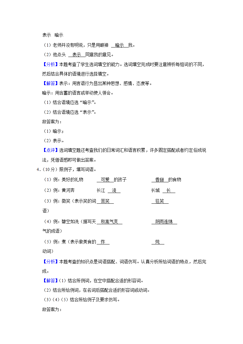 2020-2021学年江西省吉安市遂川县二年级（下）期末语文试卷（含解析）.doc第6页