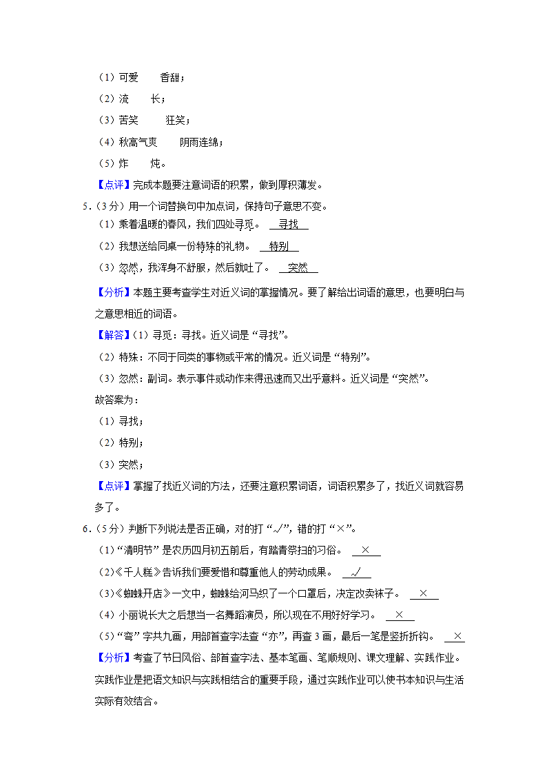 2020-2021学年江西省吉安市遂川县二年级（下）期末语文试卷（含解析）.doc第7页