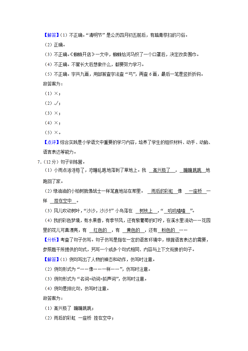 2020-2021学年江西省吉安市遂川县二年级（下）期末语文试卷（含解析）.doc第8页