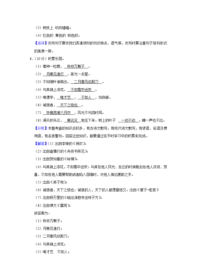 2020-2021学年江西省吉安市遂川县二年级（下）期末语文试卷（含解析）.doc第9页