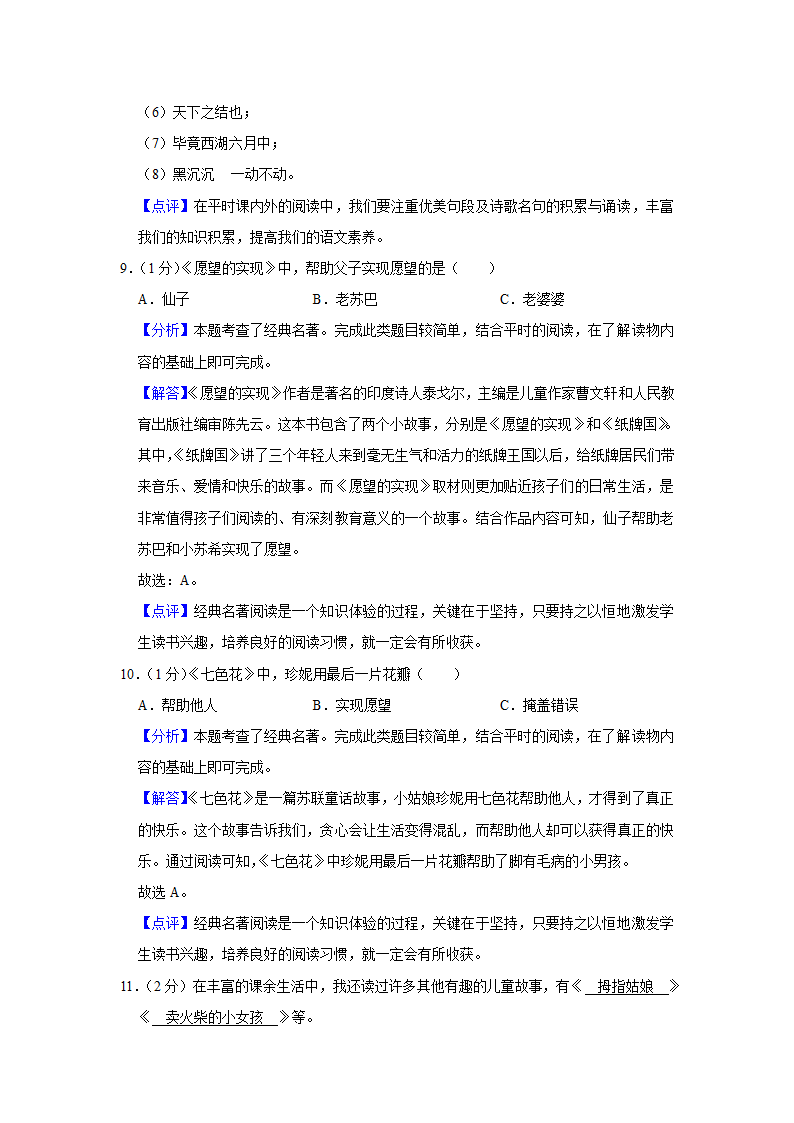 2020-2021学年江西省吉安市遂川县二年级（下）期末语文试卷（含解析）.doc第10页