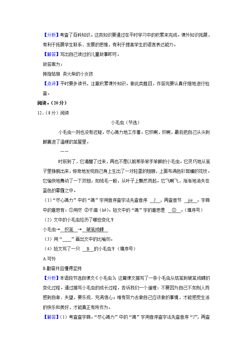 2020-2021学年江西省吉安市遂川县二年级（下）期末语文试卷（含解析）.doc第11页