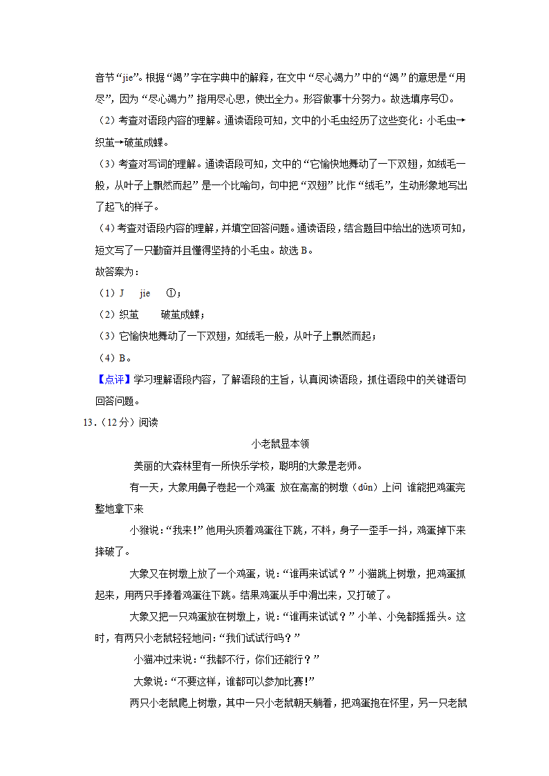 2020-2021学年江西省吉安市遂川县二年级（下）期末语文试卷（含解析）.doc第12页