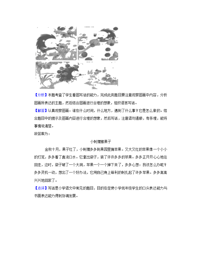 2020-2021学年江西省吉安市遂川县二年级（下）期末语文试卷（含解析）.doc第15页