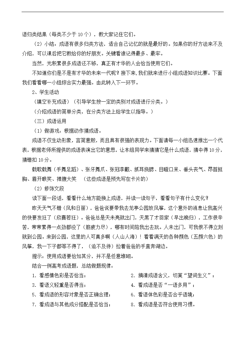 人教课标版高中语文必修2说课稿：《成语：中华文化的微缩景观》.doc第3页