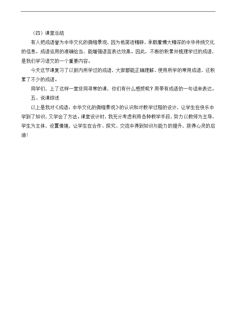 人教课标版高中语文必修2说课稿：《成语：中华文化的微缩景观》.doc第4页