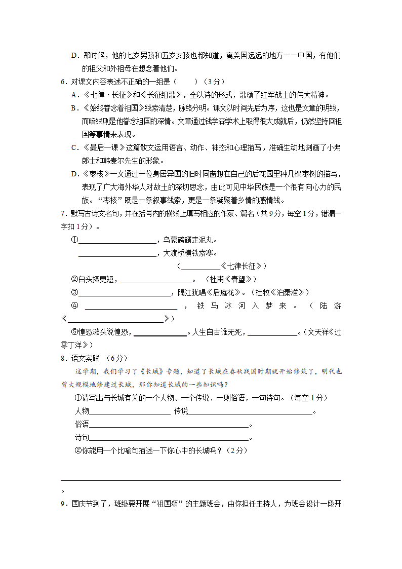 扬州市江都区武坚中学2013-2014学年第一学期10月月考初二语文试卷.doc第2页