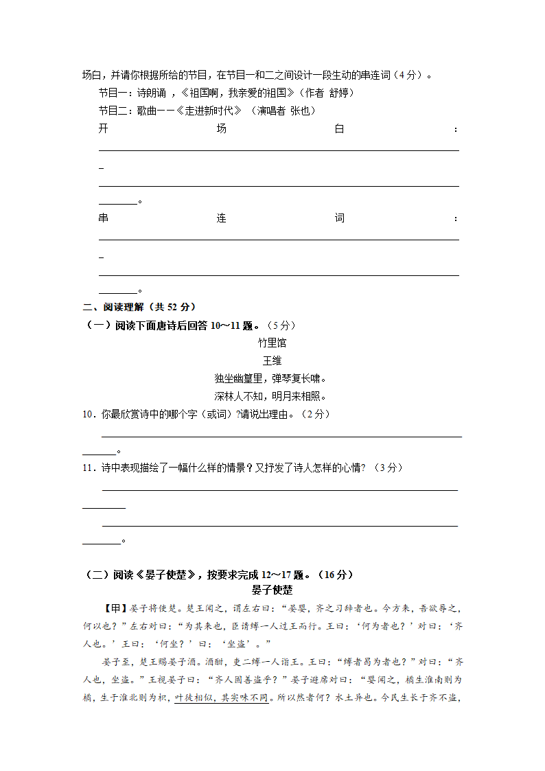 扬州市江都区武坚中学2013-2014学年第一学期10月月考初二语文试卷.doc第3页