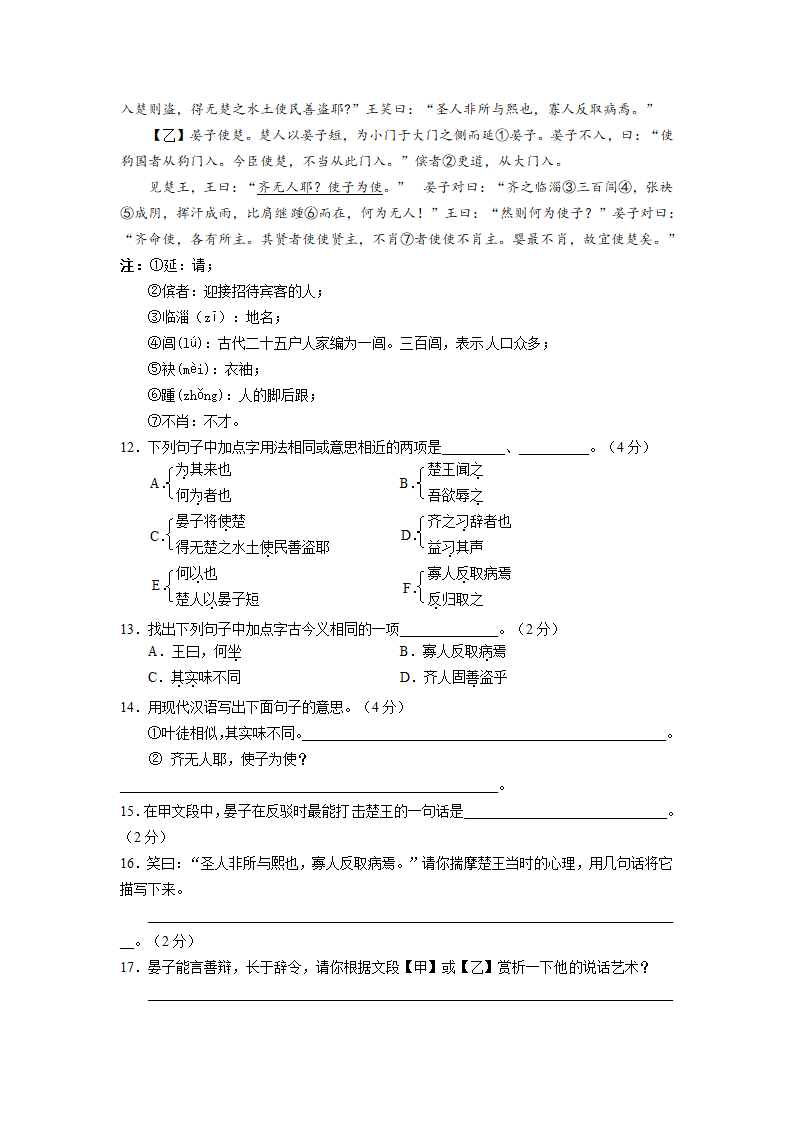 扬州市江都区武坚中学2013-2014学年第一学期10月月考初二语文试卷.doc第4页