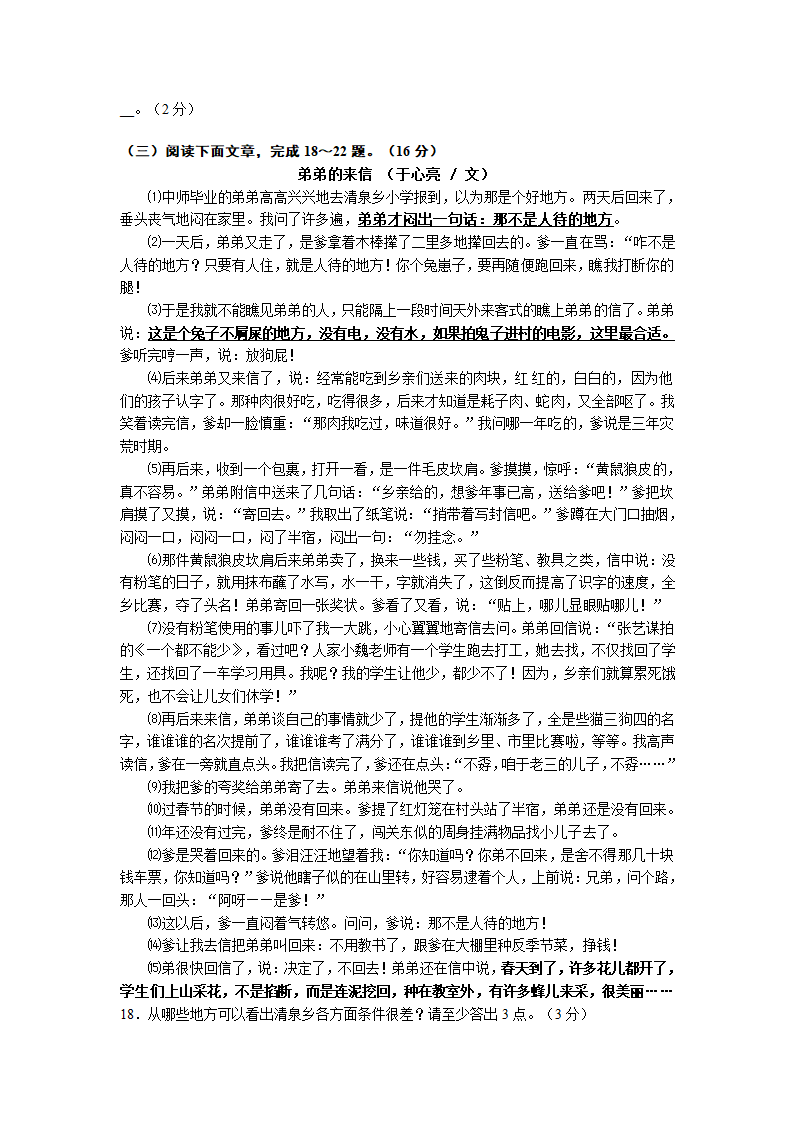 扬州市江都区武坚中学2013-2014学年第一学期10月月考初二语文试卷.doc第5页