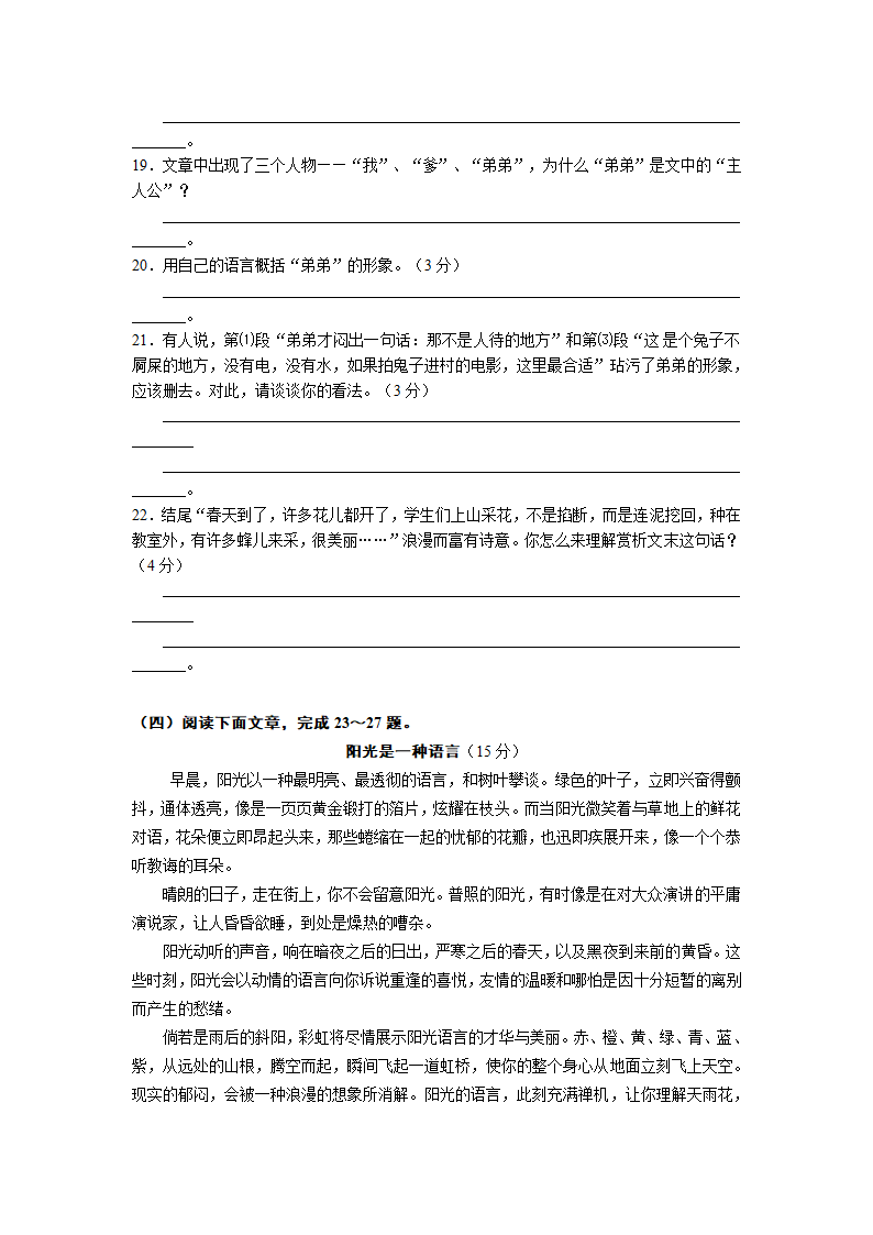 扬州市江都区武坚中学2013-2014学年第一学期10月月考初二语文试卷.doc第6页